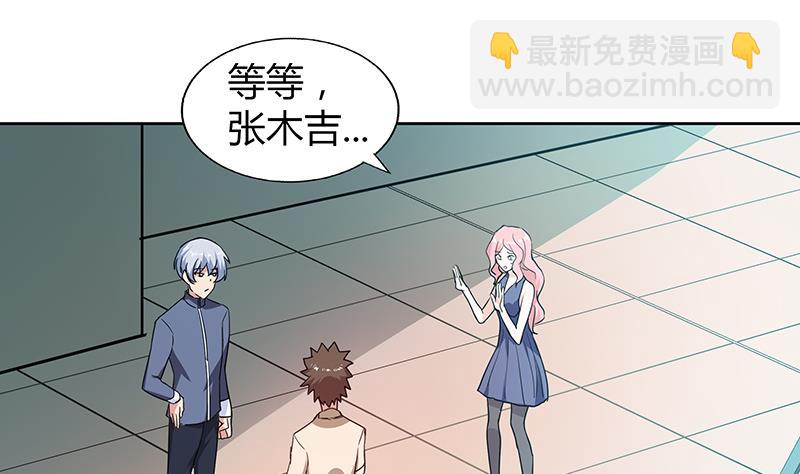 🍘无敌混江龙 第32话 重温初恋 第35页
