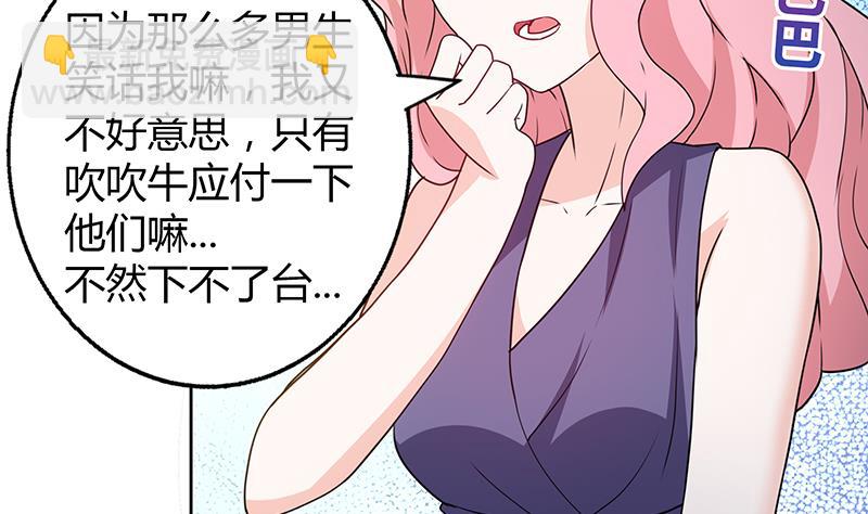 🍘无敌混江龙 第32话 重温初恋 第38页