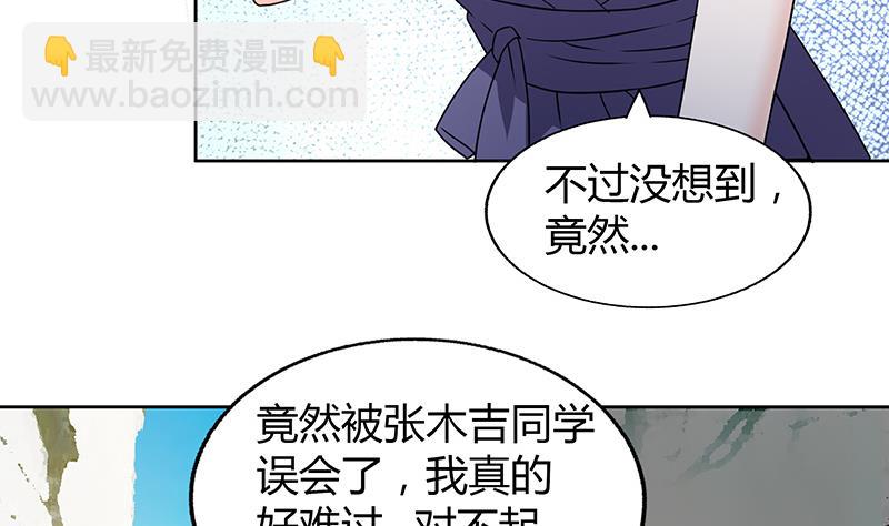 🍘无敌混江龙 第32话 重温初恋 第39页