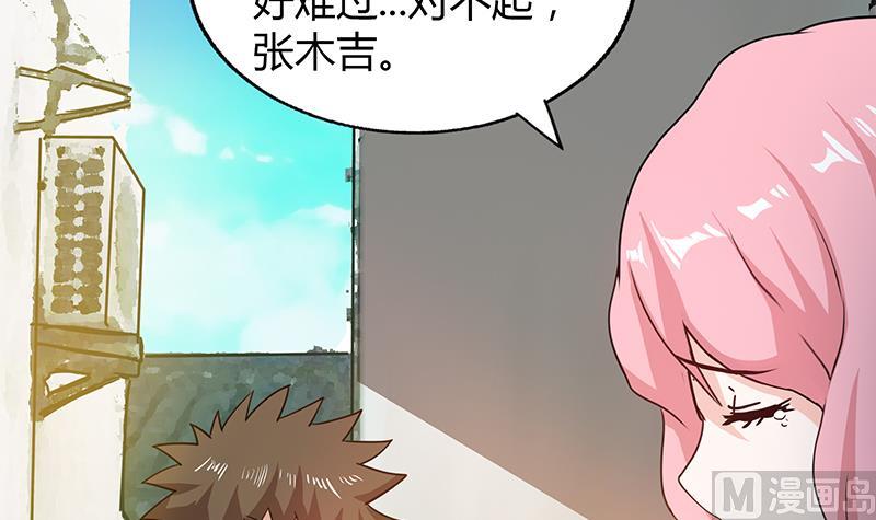🍘无敌混江龙 第32话 重温初恋 第40页