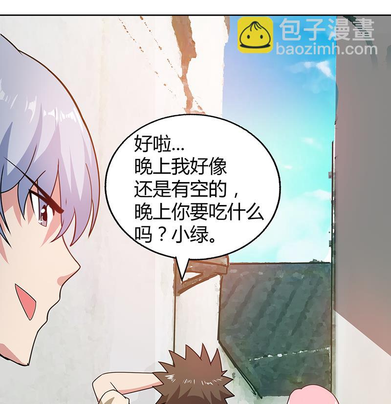🍘无敌混江龙 第32话 重温初恋 第42页