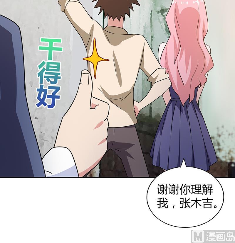 🍘无敌混江龙 第32话 重温初恋 第43页