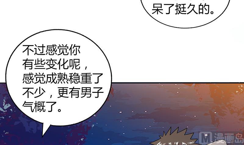 🍘无敌混江龙 第32话 重温初恋 第46页