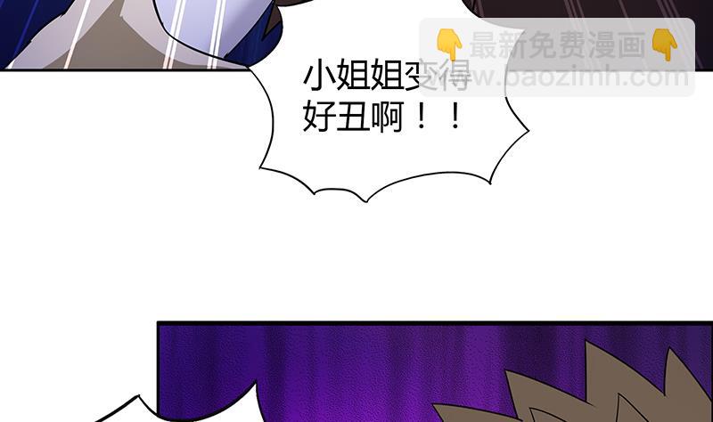 🍘无敌混江龙 第32话 重温初恋 第5页