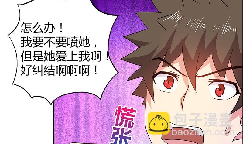 🍘无敌混江龙 第32话 重温初恋 第6页