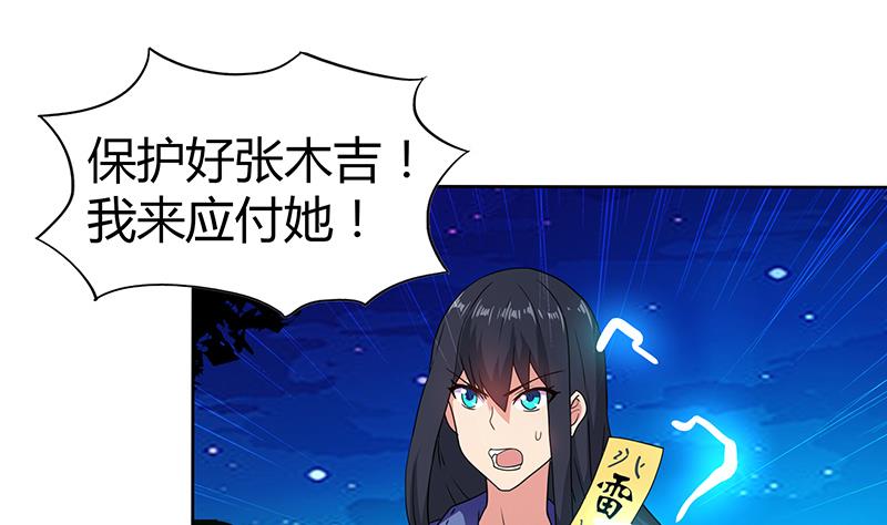 🍘无敌混江龙 第34话 妖皇的恐怖 第11页