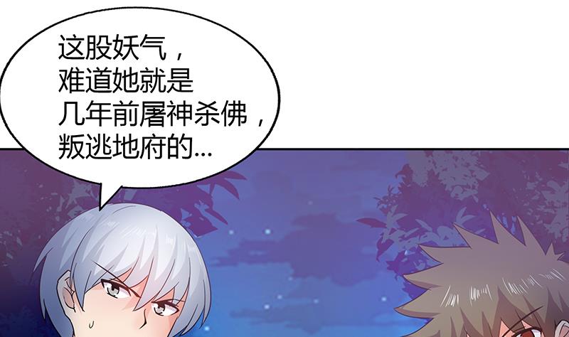 🍘无敌混江龙 第34话 妖皇的恐怖 第2页