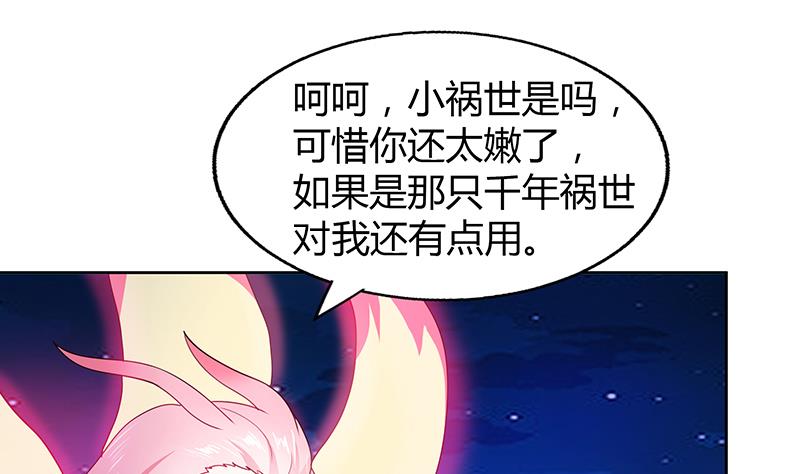 🍘无敌混江龙 第34话 妖皇的恐怖 第29页