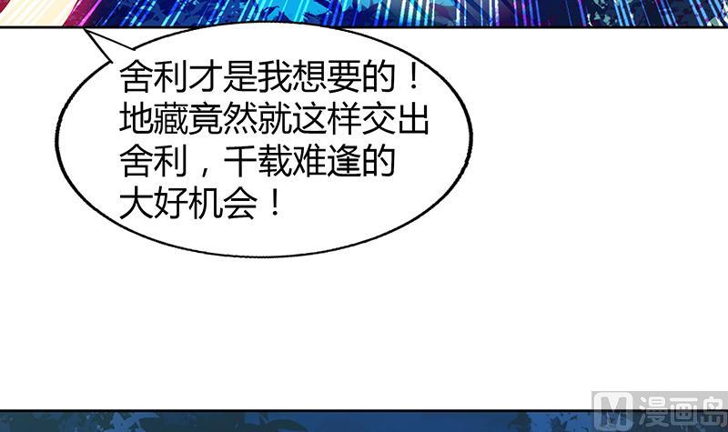 🍘无敌混江龙 第34话 妖皇的恐怖 第34页