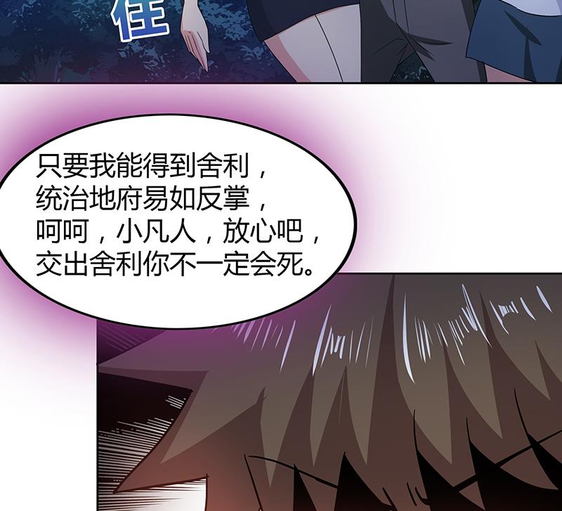 🍘无敌混江龙 第34话 妖皇的恐怖 第36页