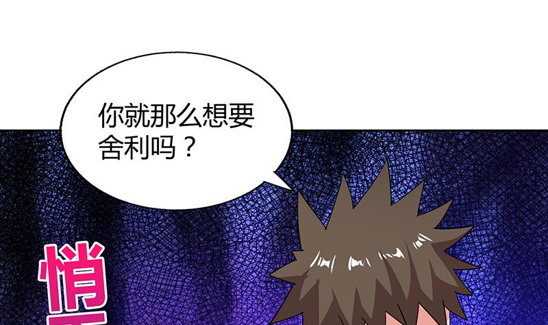🍘无敌混江龙 第34话 妖皇的恐怖 第47页