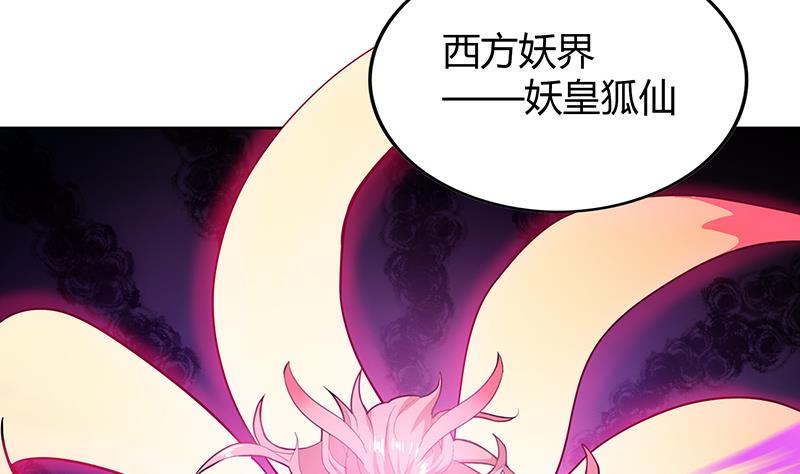 🍘无敌混江龙 第34话 妖皇的恐怖 第5页
