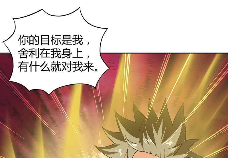 🍘无敌混江龙 第34话 妖皇的恐怖 第50页