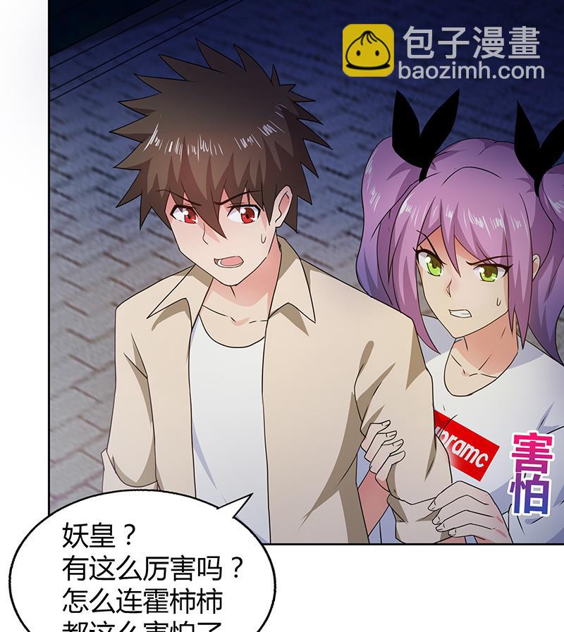 🍘无敌混江龙 第34话 妖皇的恐怖 第8页