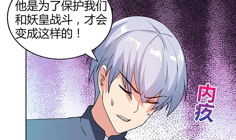 🍘无敌混江龙 第36话 献身 第14页