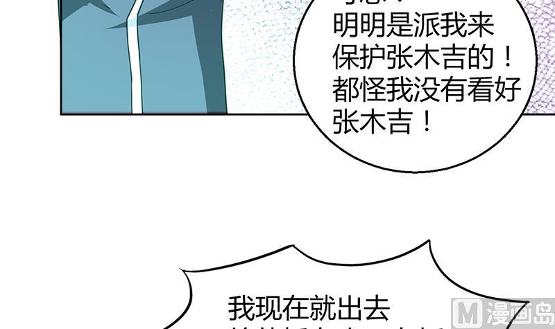🍘无敌混江龙 第36话 献身 第16页