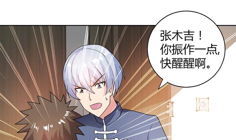 🍘无敌混江龙 第36话 献身 第2页