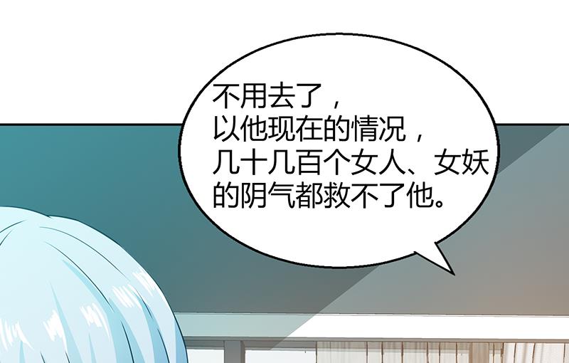 🍘无敌混江龙 第36话 献身 第20页