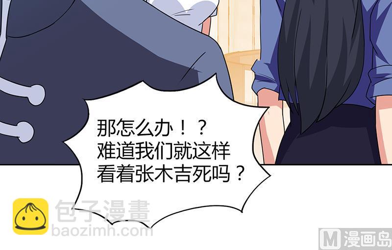 🍘无敌混江龙 第36话 献身 第22页