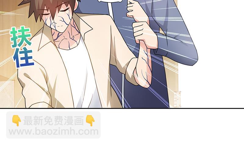 🍘无敌混江龙 第36话 献身 第3页