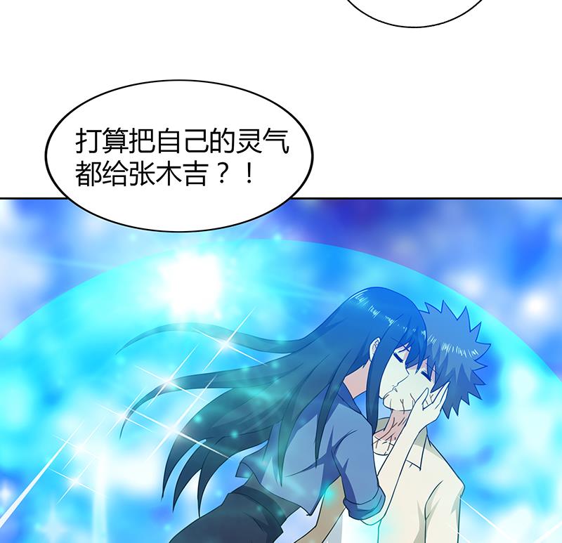 🍘无敌混江龙 第36话 献身 第30页