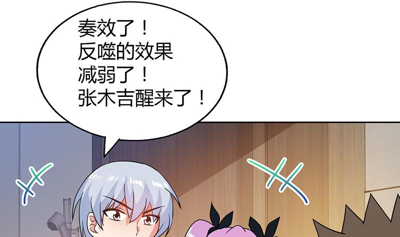 🍘无敌混江龙 第36话 献身 第35页