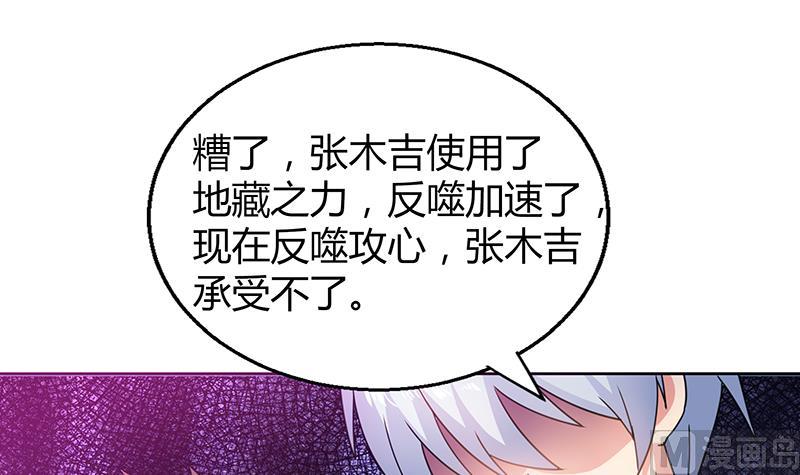 🍘无敌混江龙 第36话 献身 第4页