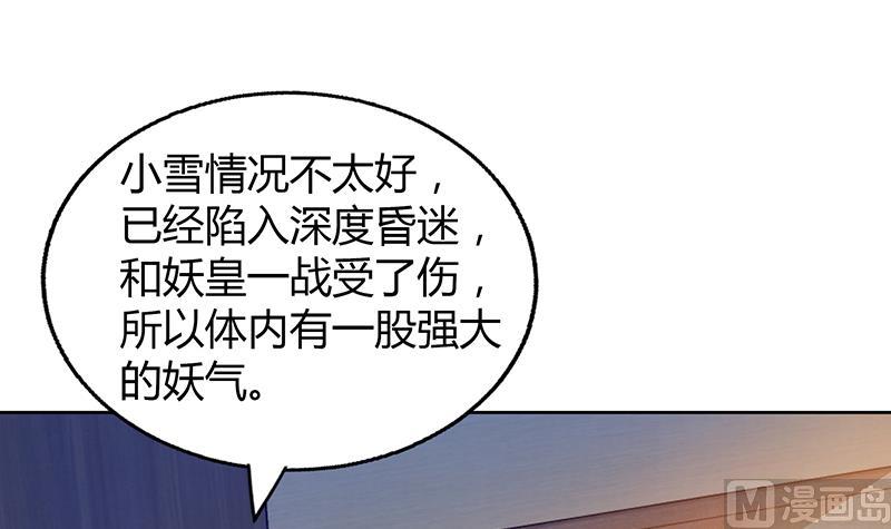 🍘无敌混江龙 第36话 献身 第49页