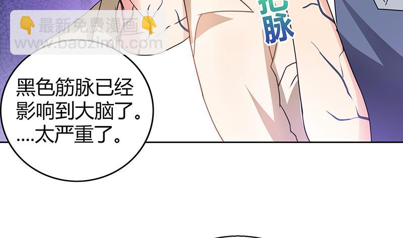 🍘无敌混江龙 第36话 献身 第6页