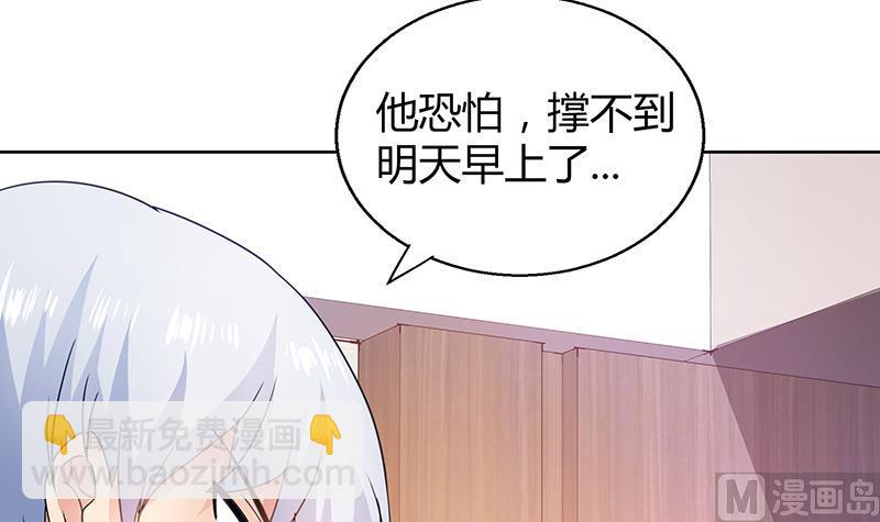 🍘无敌混江龙 第36话 献身 第7页