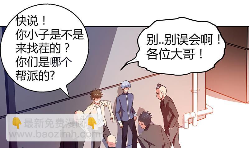 🍘无敌混江龙 第38话 偶遇钟馗大人 第11页