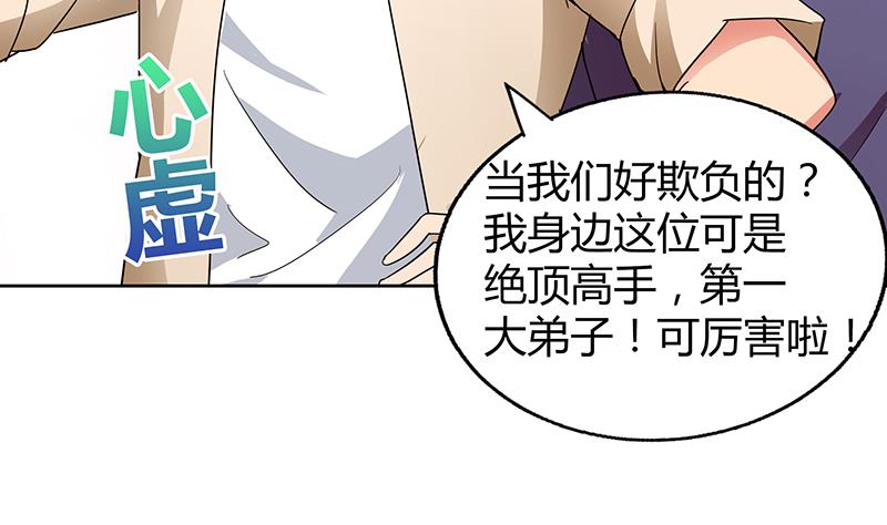 🍘无敌混江龙 第38话 偶遇钟馗大人 第15页