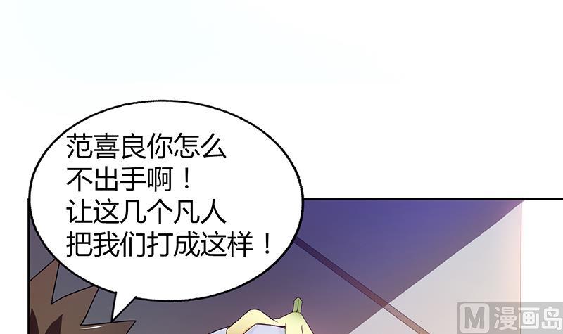 🍘无敌混江龙 第38话 偶遇钟馗大人 第22页