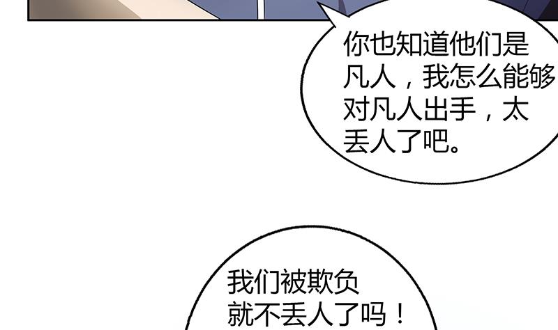 🍘无敌混江龙 第38话 偶遇钟馗大人 第24页