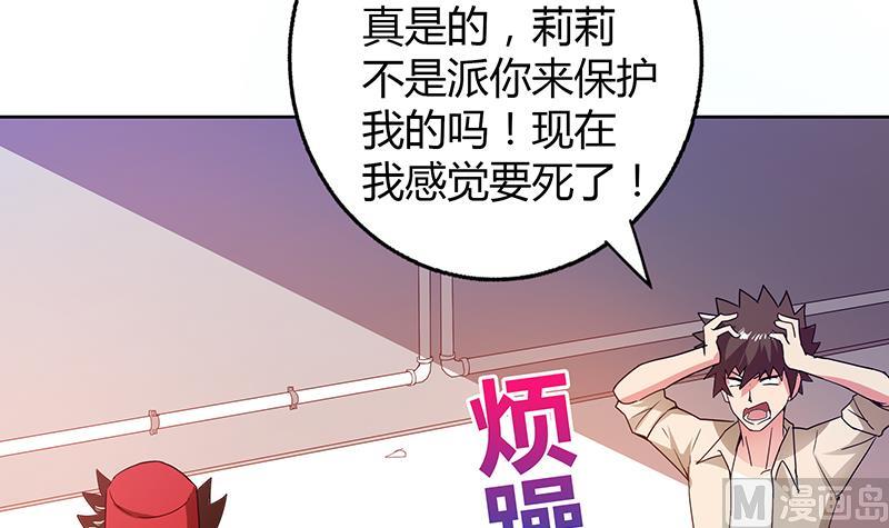🍘无敌混江龙 第38话 偶遇钟馗大人 第25页