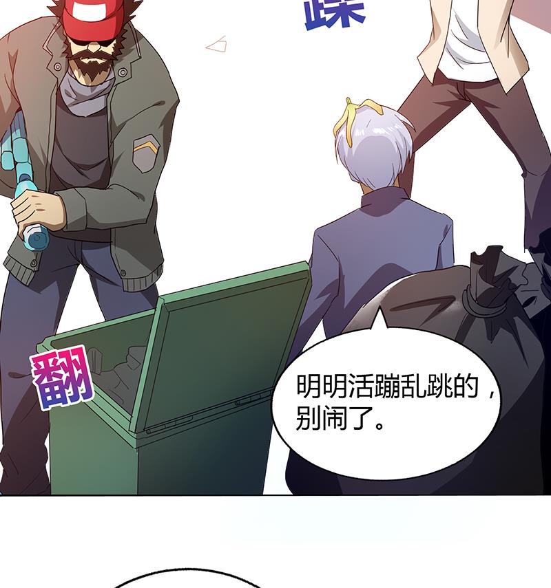 🍘无敌混江龙 第38话 偶遇钟馗大人 第26页