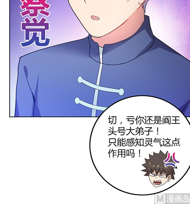 🍘无敌混江龙 第38话 偶遇钟馗大人 第28页