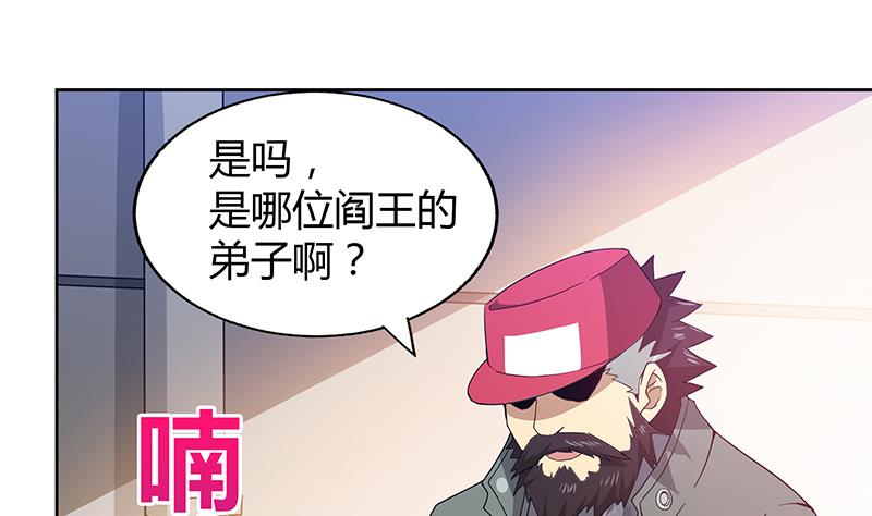 🍘无敌混江龙 第38话 偶遇钟馗大人 第29页