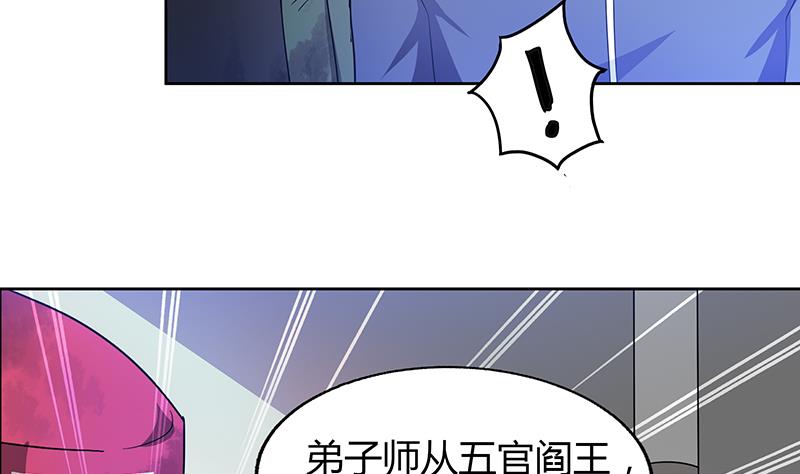 🍘无敌混江龙 第38话 偶遇钟馗大人 第33页
