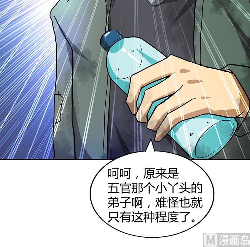 🍘无敌混江龙 第38话 偶遇钟馗大人 第37页