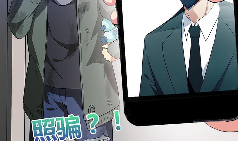 🍘无敌混江龙 第38话 偶遇钟馗大人 第42页