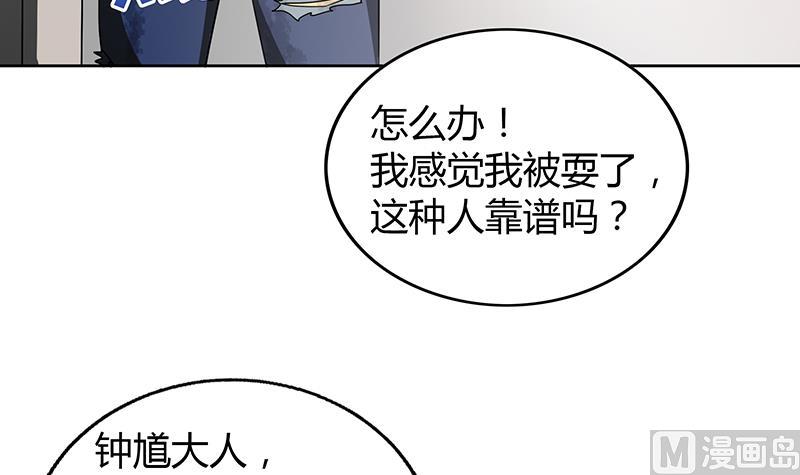 🍘无敌混江龙 第38话 偶遇钟馗大人 第43页