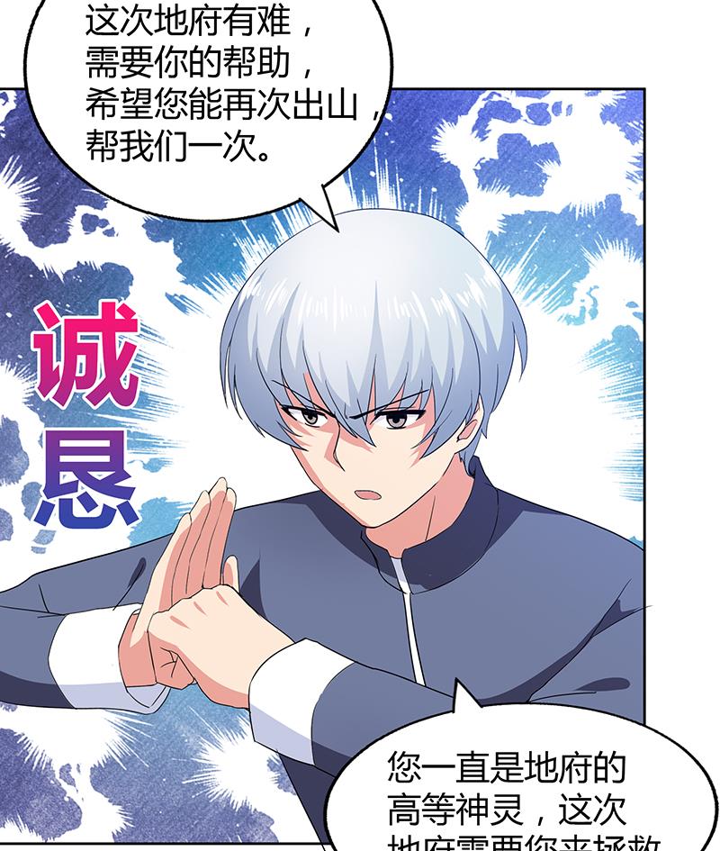 🍘无敌混江龙 第38话 偶遇钟馗大人 第44页