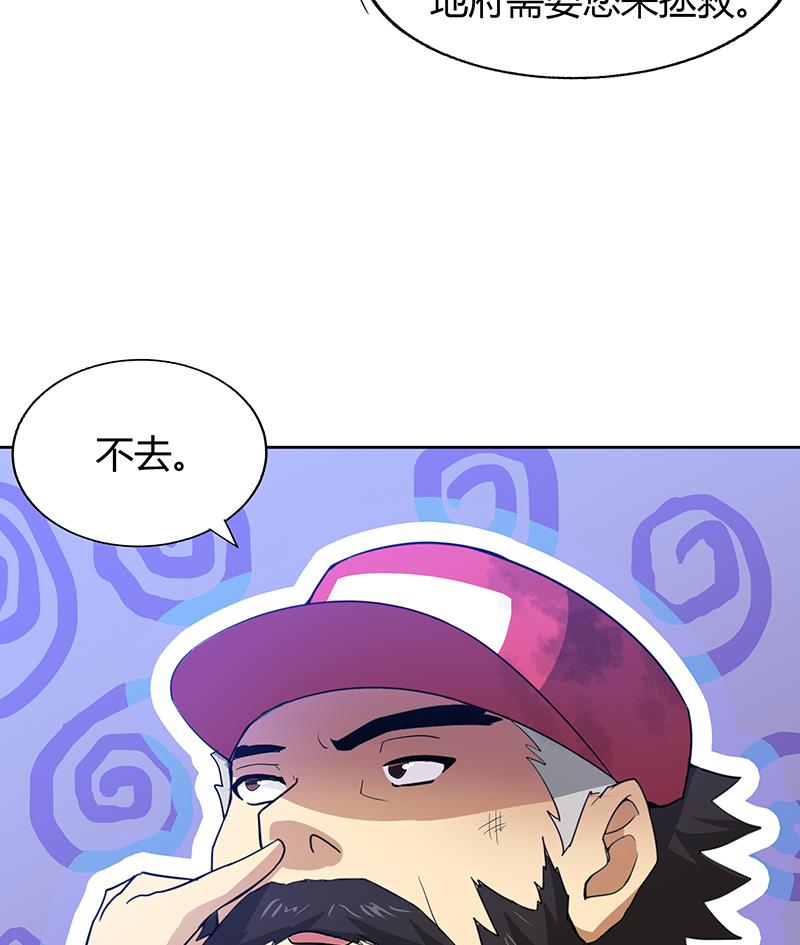 🍘无敌混江龙 第38话 偶遇钟馗大人 第45页