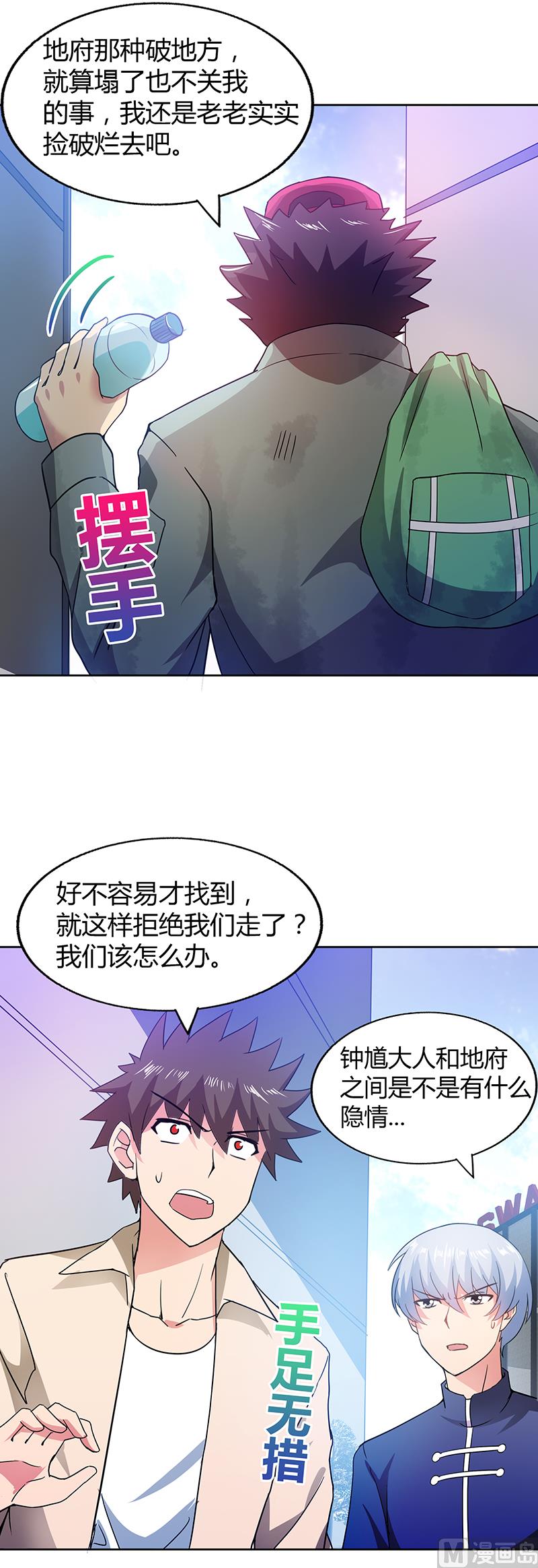 🍘无敌混江龙 第38话 偶遇钟馗大人 第47页