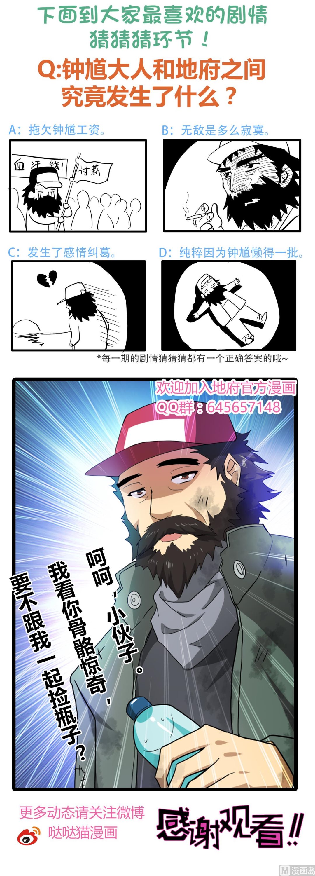 🍘无敌混江龙 第38话 偶遇钟馗大人 第48页