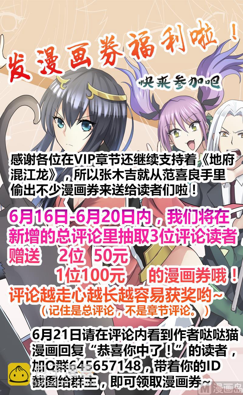 🍘无敌混江龙 第38话 偶遇钟馗大人 第49页