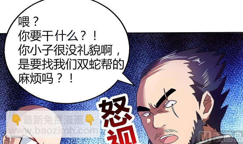 🍘无敌混江龙 第38话 偶遇钟馗大人 第7页