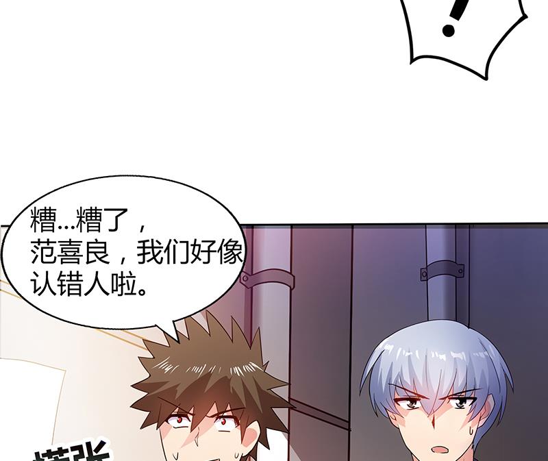 🍘无敌混江龙 第38话 偶遇钟馗大人 第9页