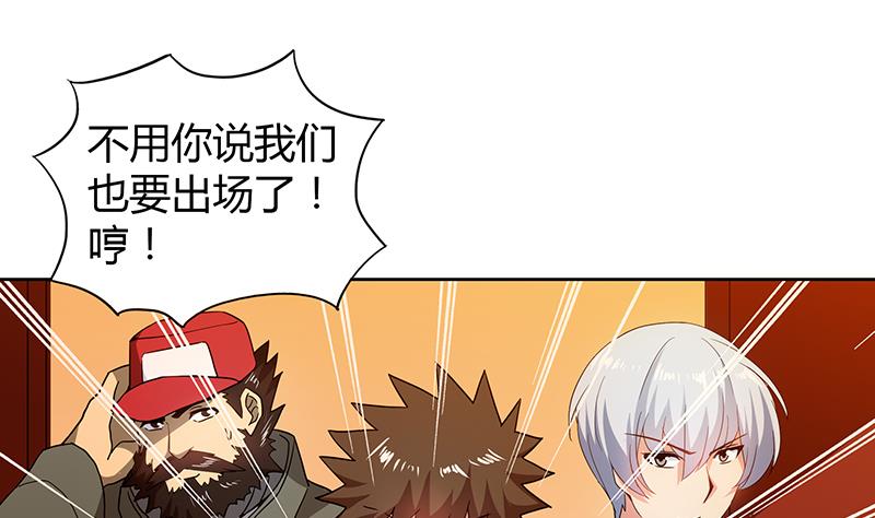 🍘无敌混江龙 第40话 求助钟馗 第2页